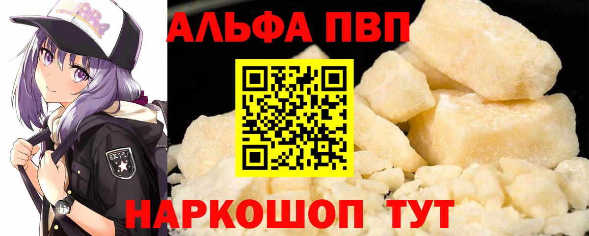 A-PVP Соль Семилуки