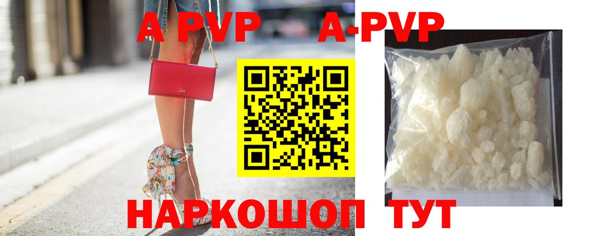 A PVP Соль  Alfa_PVP кристаллы  Семилуки  Вход с VPN  Alpha-PVP СК 