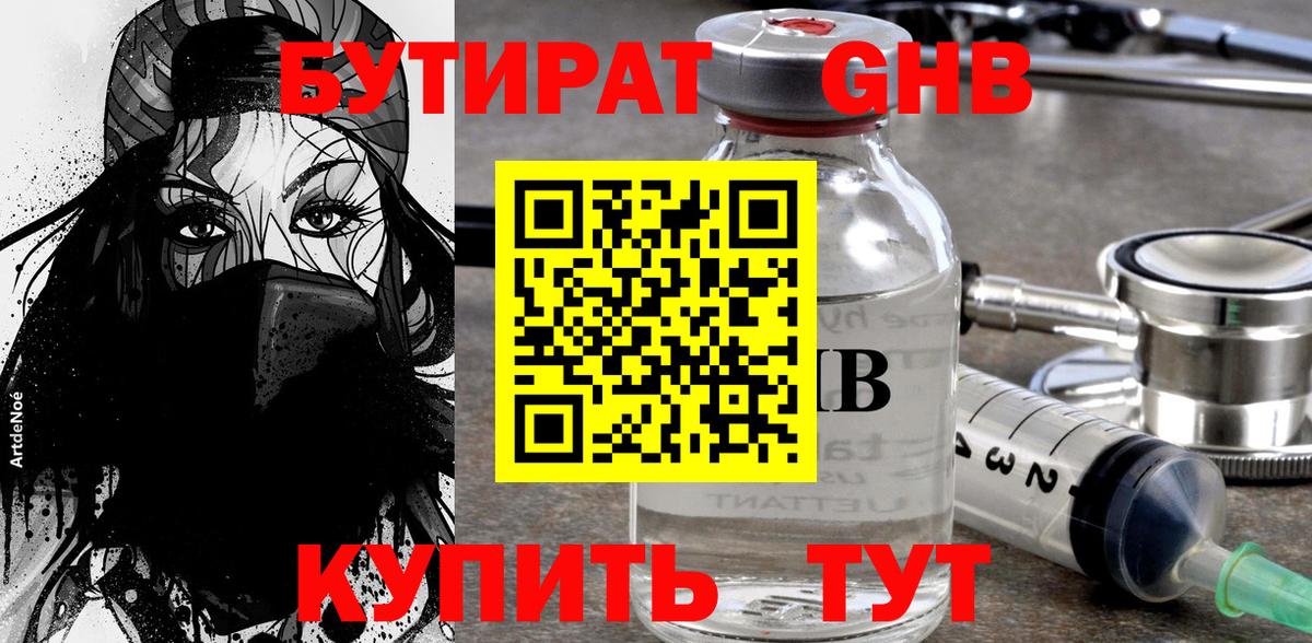 Бутират BDO 33% Семилуки