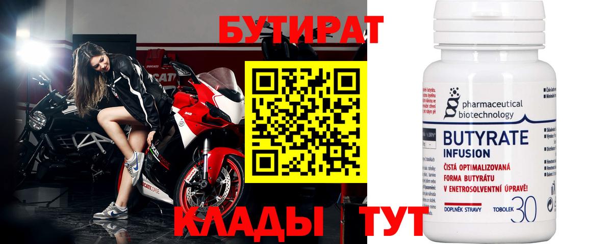 Бутират GHB  Вход с VPN  Семилуки 