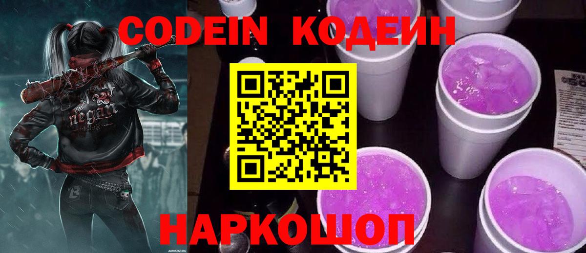 Codein Purple Drank Семилуки