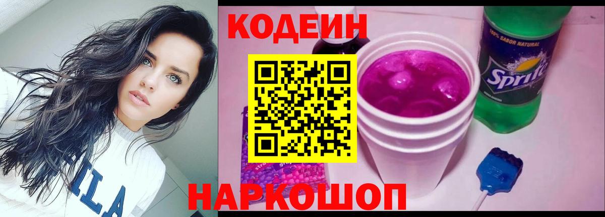 Codein Purple Drank  Семилуки  Codein Purple Drank 