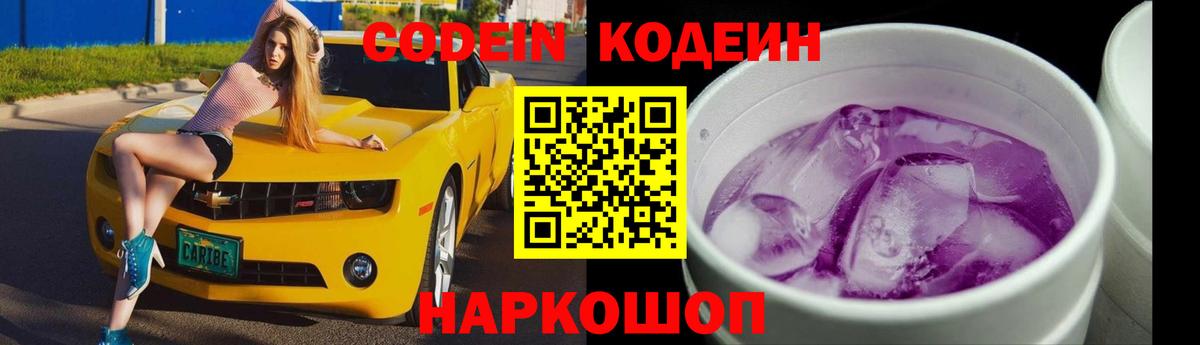 Семилуки  Кодеиновый сироп Lean напиток Lean (лин)  Вход с VPN 