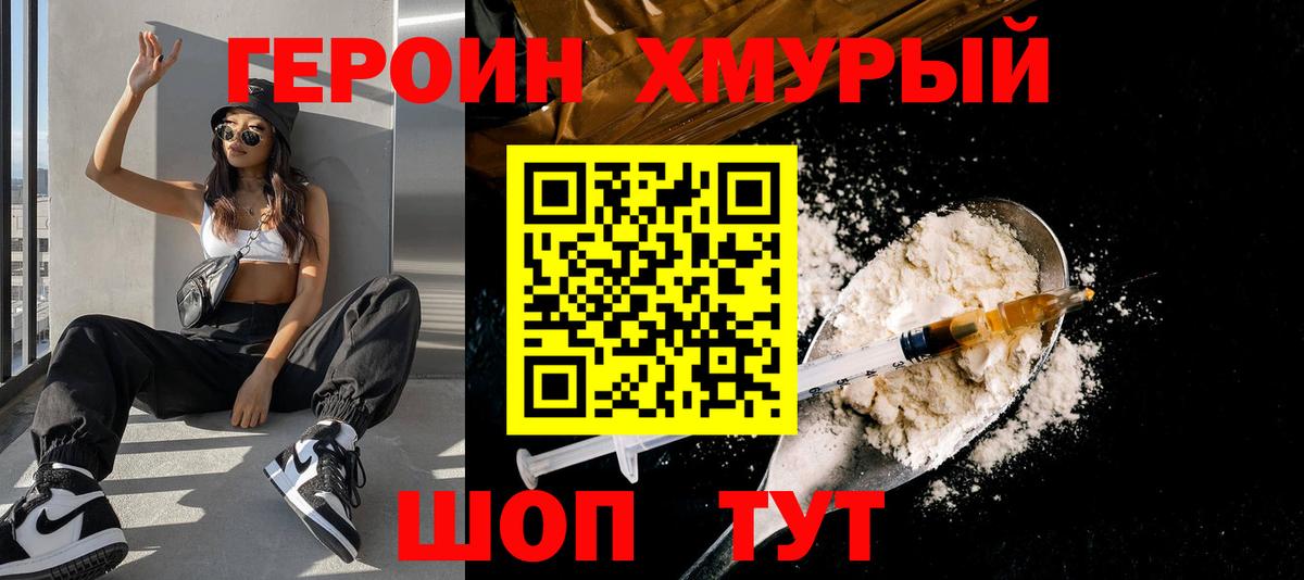 ГЕРОИН Heroin Семилуки