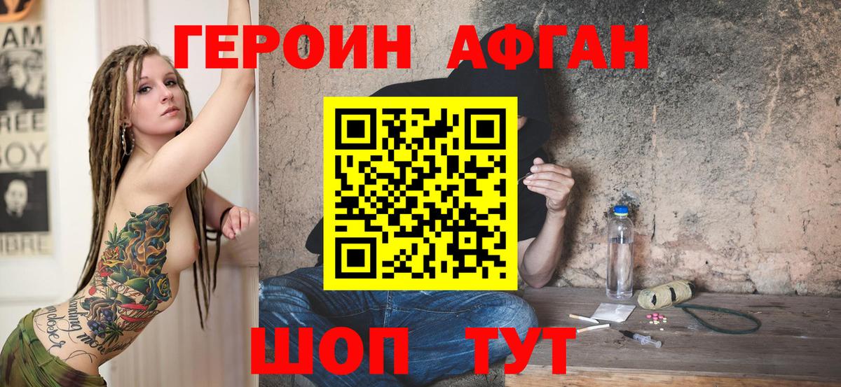 Семилуки  Героин афганец  Вход с VPN 
