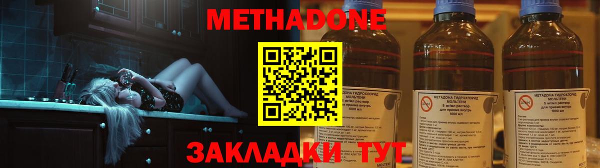 Метадон мёд  Вход с VPN  Метадон methadone  Семилуки 