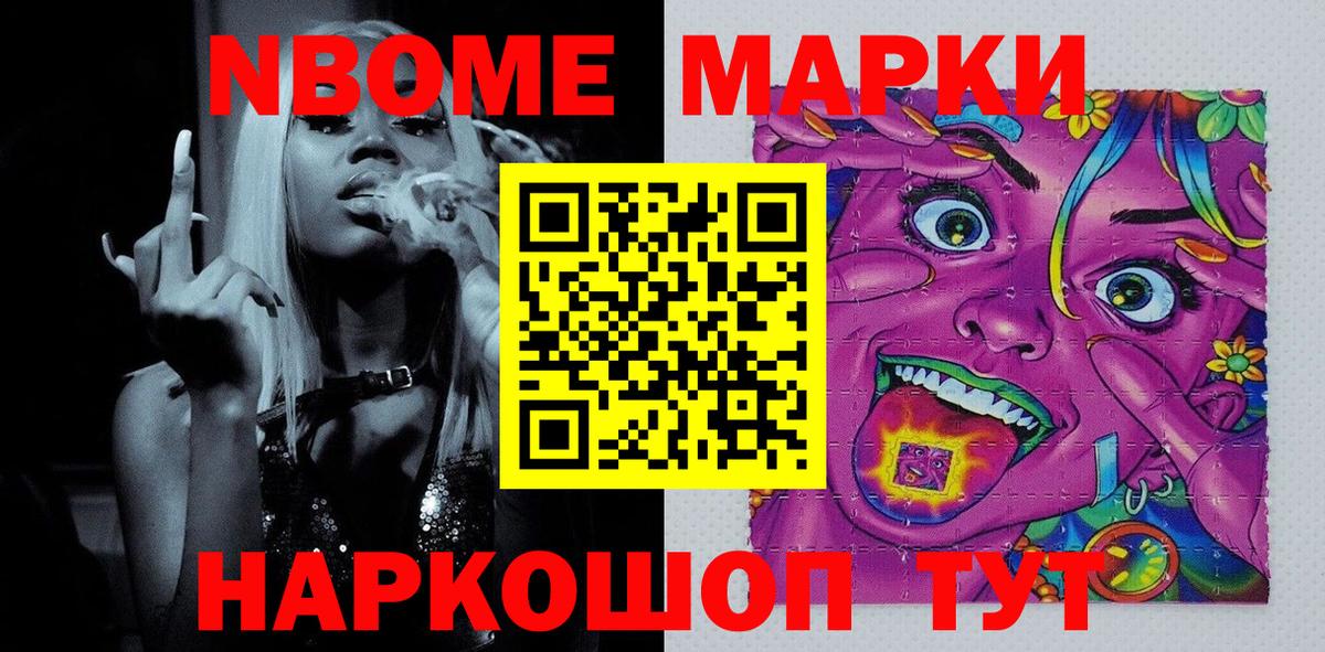 Марки 25I-NBOMe 1500мкг Семилуки