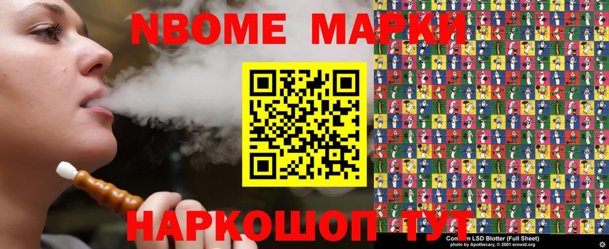 Марки 25I-NBOMe 1500мкг Семилуки